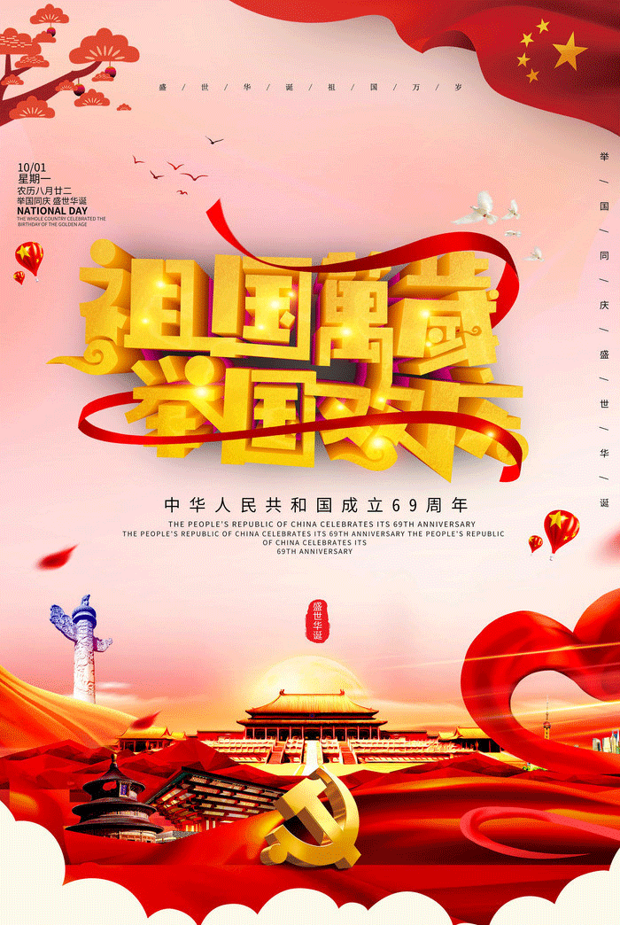 品亞科技祝大家國(guó)慶節(jié)快樂(lè)!
